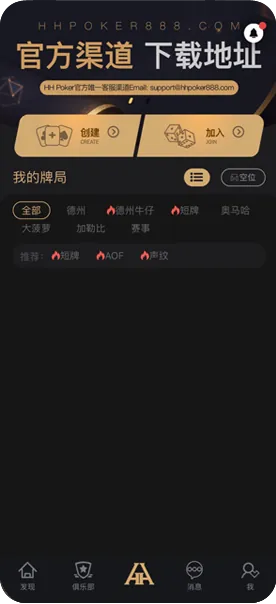 HHpoker大厅能不能玩